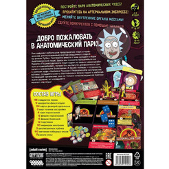 Настольная игра Hobby World Рик и Морти: Анатомический парк