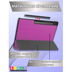 Чехол-книга BINGO Tablet для SAMSUNG Tab S9 Ultra/S10 Ultra Фиолетовый
