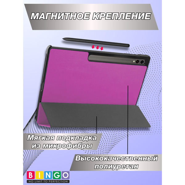 Чехол-книга BINGO Tablet для SAMSUNG Tab S9 Ultra/S10 Ultra Фиолетовый