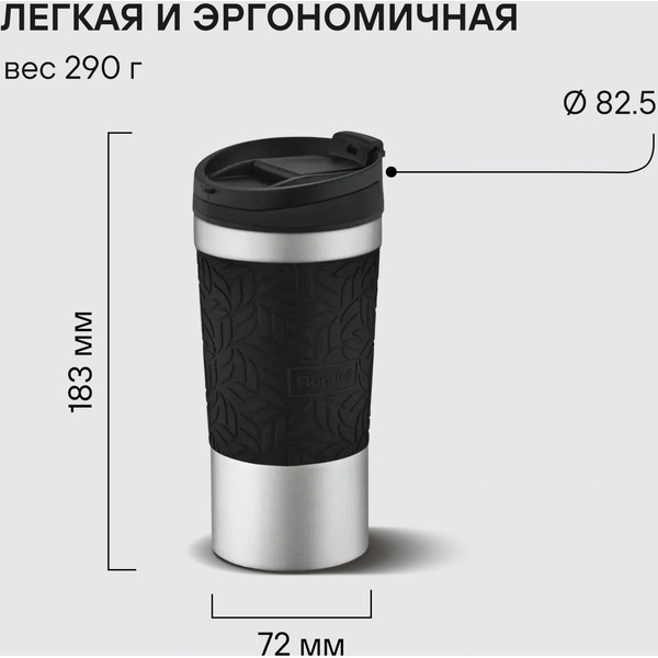 Термокружка для напитков Rondell Coupage RDS‑1818