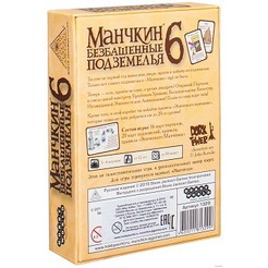 Настольная игра Манчкин 6: Безбашенные подземелья