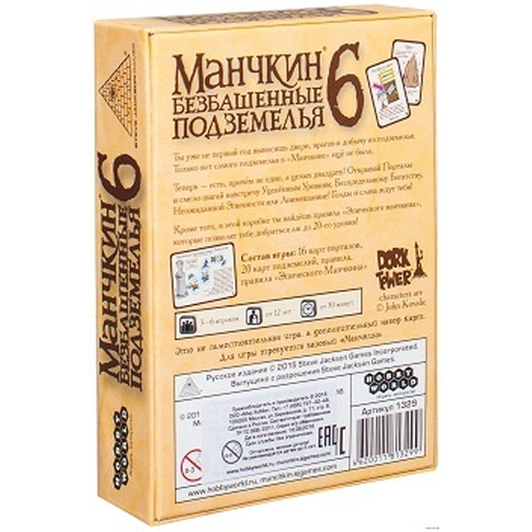 Настольная игра Манчкин 6: Безбашенные подземелья