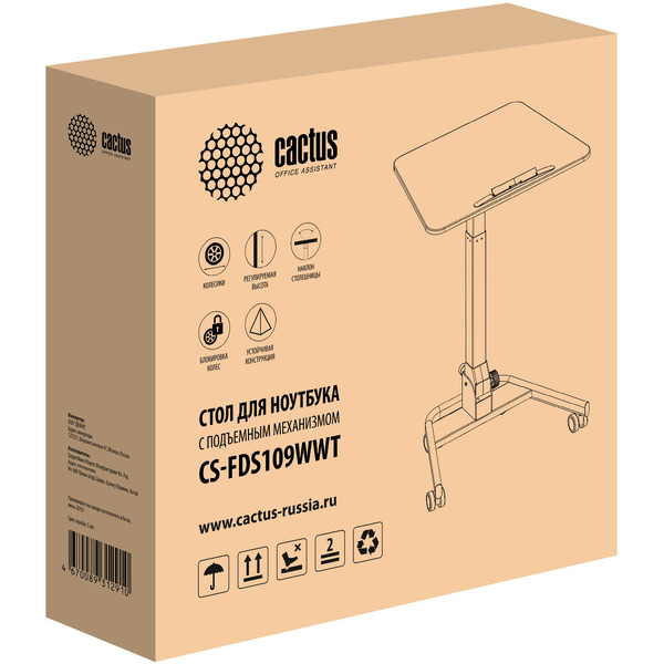 Стол для ноутбука Cactus CS-FDS109WWT