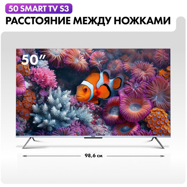 Телевизор Haier 50 Smart TV S3