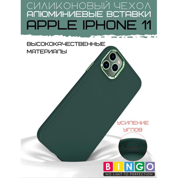 Бампер BINGO Metal для iPhone 11 Зеленый