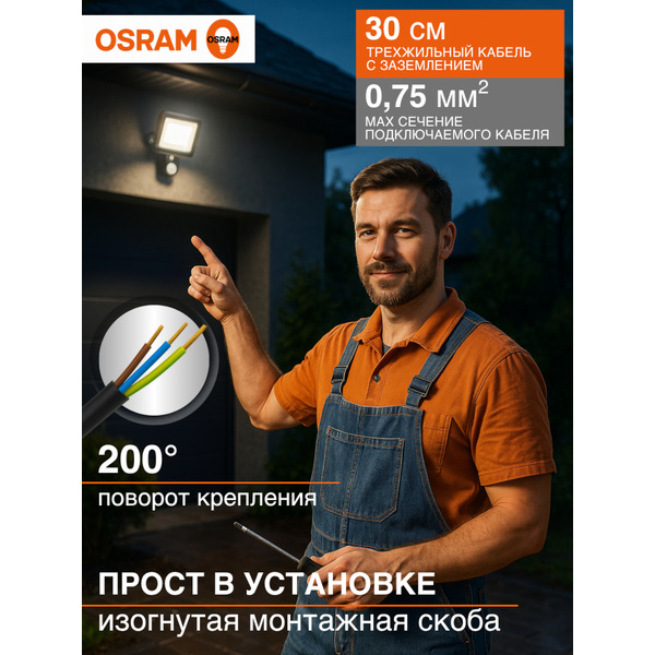 Прожектор светодиодный с сенсором OSRAM FLOODLIGHT S 30W740 BK 1х10х20 RU