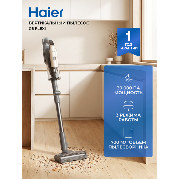 Пылесос вертикальный HAIER C6 Flexi (SC6F1B)