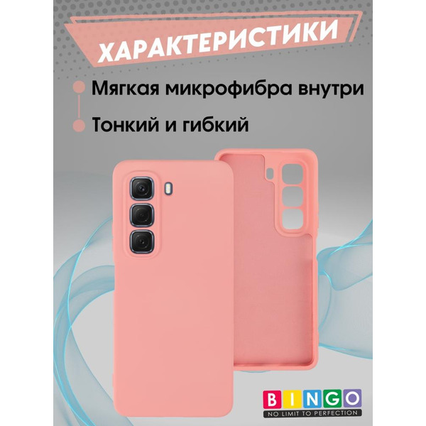 Бампер Bingo Liquid TPU для INFINIX Hot 50 4G Розовый
