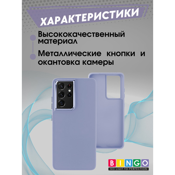 Бампер BINGO Metal для SAMSUNG S21 Ultra Фиолетовый