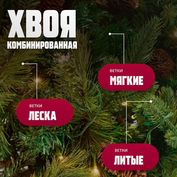 Ель искусственная Winter Light / ML-0094-003 (210см)