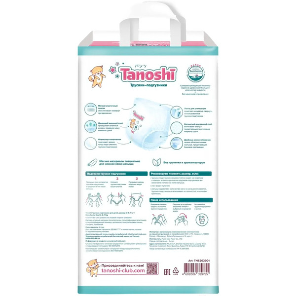 Подгузники-трусики детские Tanoshi Baby Pants M 6-11кг (56шт)