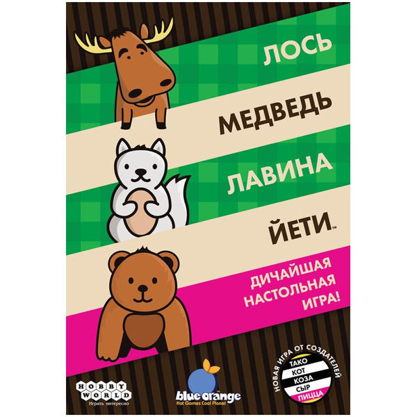 Настольная игра Мир Хобби Лось, медведь, лавина, йети 952783