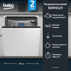 Встраиваемая посудомоечная машина BEKO BDIN16520