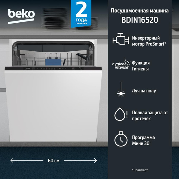 Встраиваемая посудомоечная машина BEKO BDIN16520