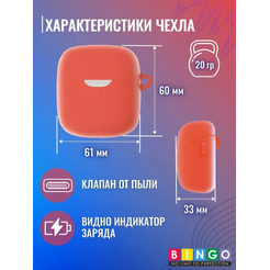 Чехол Bingo Silicone для JBL Tune 220/225 (красный)