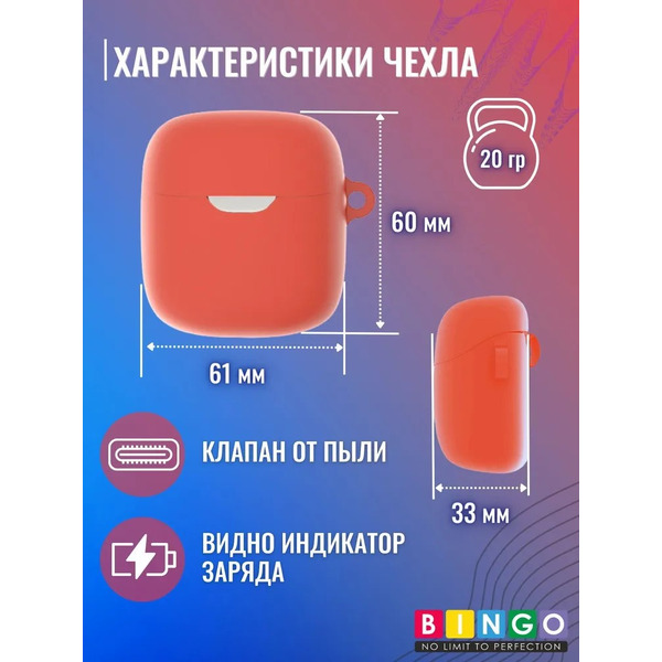 Чехол Bingo Silicone для JBL Tune 220/225 (красный)