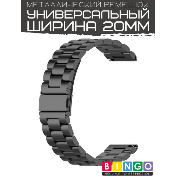 Ремешок Bingo Stainless для Amazfit Bip/GTS/GTR 42mm/Ширина 20мм Черный