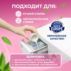 Гель для стирки деликатных тканей 3в1 Gallus Professional, 2 л