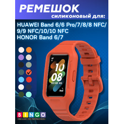 Ремешок для умных часов Bingo Mono Textured Темно-оранжевый Ремешок для HUAWEI Band 6/6 Pro 7/HONOR Band 6/7