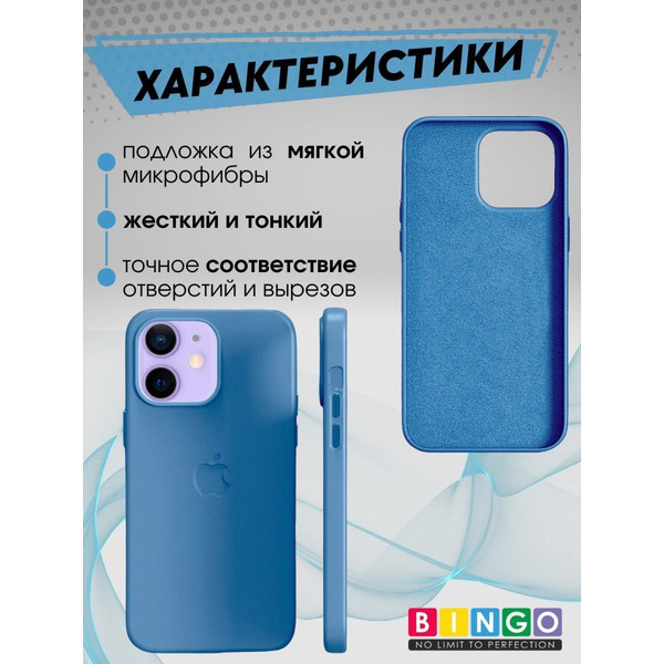 Бампер Bingo Leather для APPLE iPhone 11 Голубой