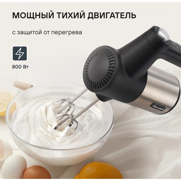 Миксер ручной Rondell RDE-1354
