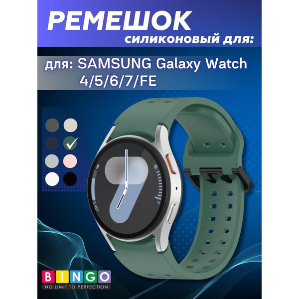 Ремешок Bingo Double Holes для SAMSUNG Galaxy Watch 4/5/6/7/FE Темно-зеленый