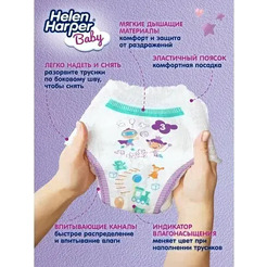Трусики-подгузники Helen Harper Baby Midi (88 шт)