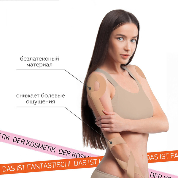 Набор кинезио тейпов Daswerk 680008