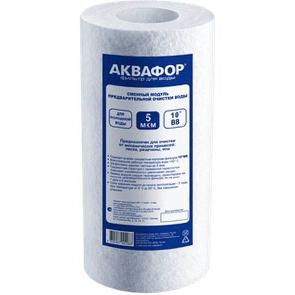 Картридж АКВАФОР ЭФГ 112/250 5 мкм х/в