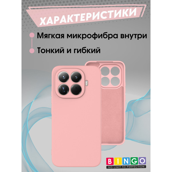 Бампер Bingo Liquid TPU XIAOMI 15T Pro Розовый