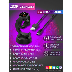 Док-станция для портативных устройств Bingo C-shape для Xiaomi Redmi Watch 2/2 Lite/3/Smart Band 7 Pro (черный)