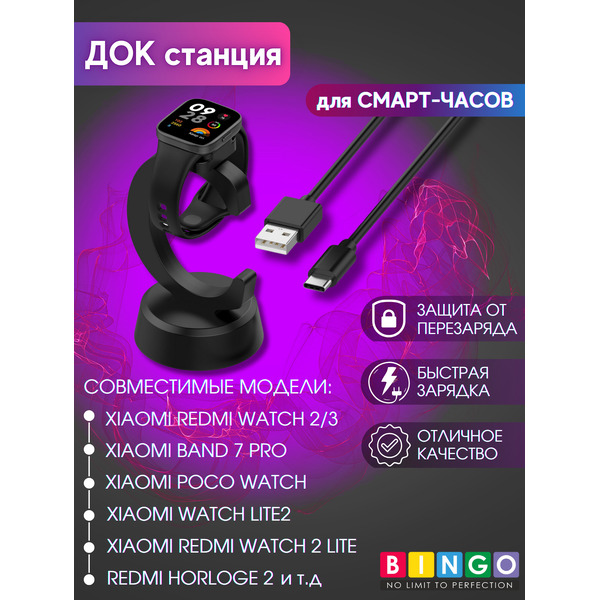 Док-станция для портативных устройств Bingo C-shape для Xiaomi Redmi Watch 2/2 Lite/3/Smart Band 7 Pro (черный)