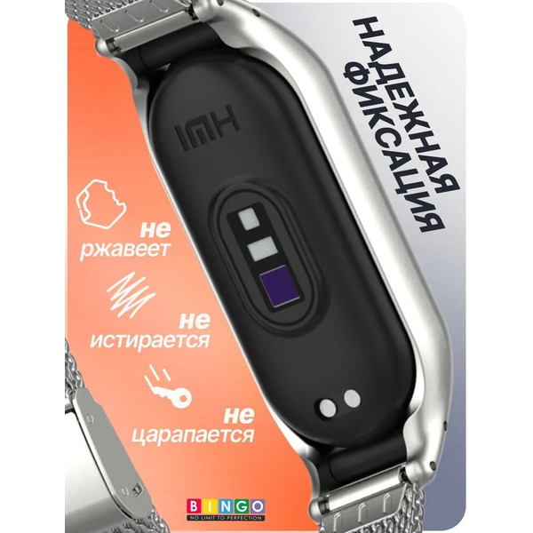 Ремешок Bingo Stainless Grid для XIAOMI Mi Band 7 (серебристый)