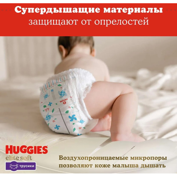 Детские одноразовые трусики-подгузники HUGGIES Elite Soft Giga 5 (12-17кг) 50 шт