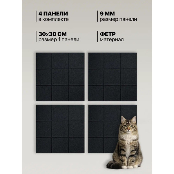 Когтеточка UG Home Самоклеящаяся фетровая ФП.4-Ч (30x30см, 4шт, черный)