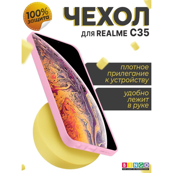 Бампер BINGO Liquid TPU для REALME C35 Розовый