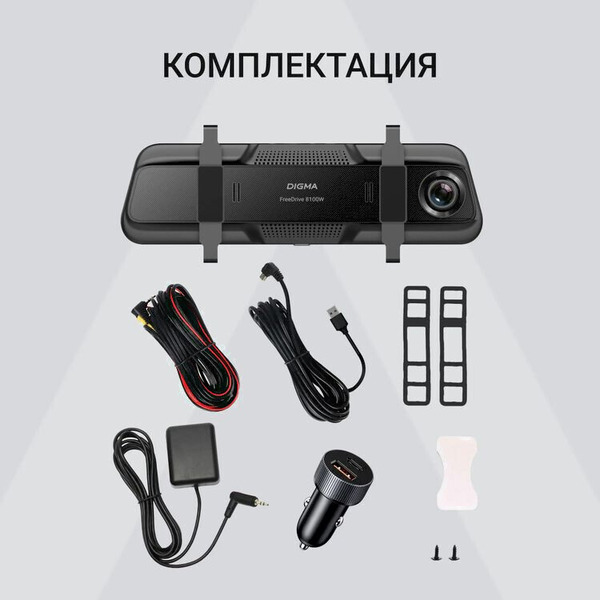 Видеорегистратор DIGMA FreeDrive 8100W