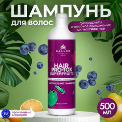 Шампунь для волос Kallos Pro-Tox Superfruits с антиоксидантами, 500 мл