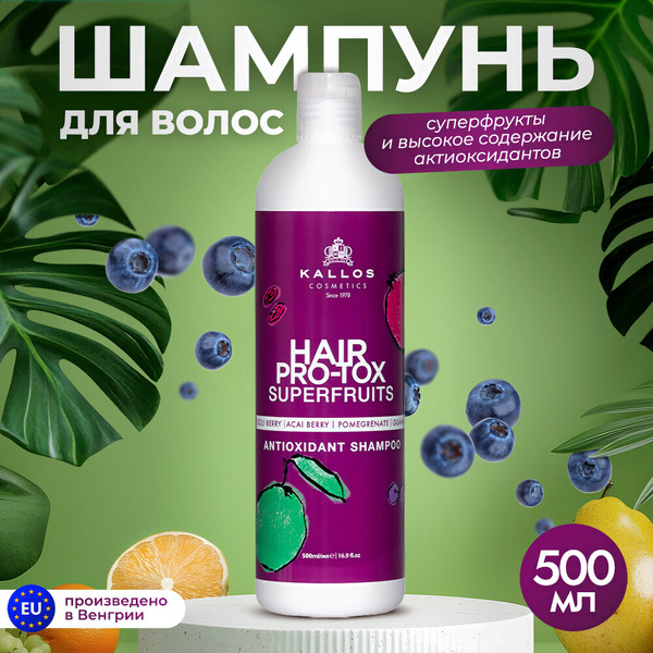 Шампунь для волос Kallos Pro-Tox Superfruits с антиоксидантами, 500 мл