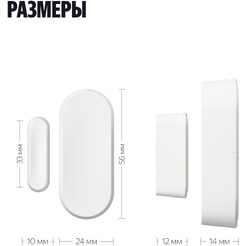 Датчик открытия дверей и окон Яндекс YNDX-00526