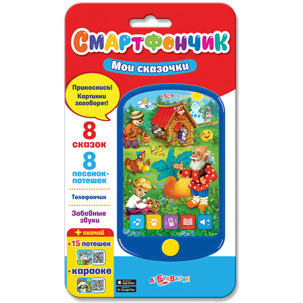 Развивающая игрушка Азбукварик Смартфончик. Мои сказочки 1887