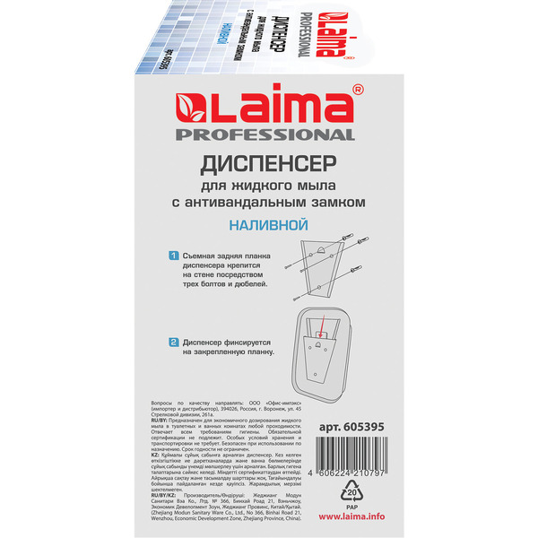 Дозатор для жидкого мыла LAIMA 605395