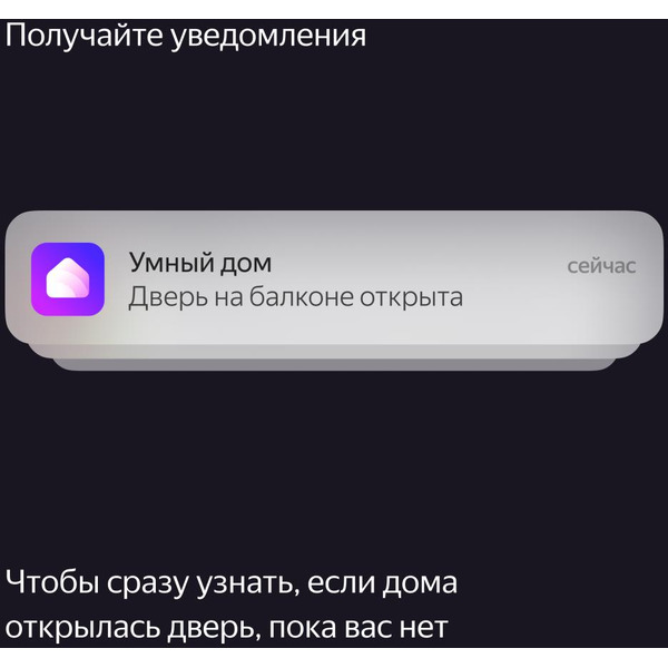 Датчик открытия дверей и окон Яндекс YNDX-00520