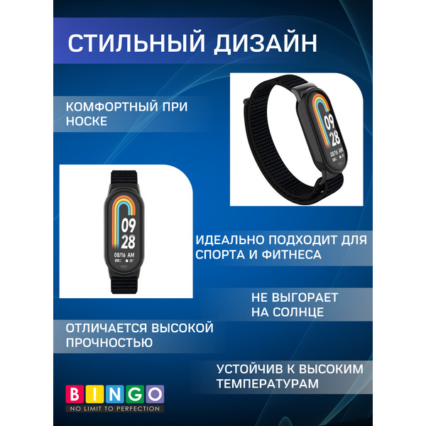 Ремешок Bingo Nylon Xiaomi Mi Band 8 (черный)