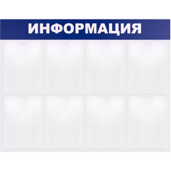 Доска-стенд BRAUBERG 291015