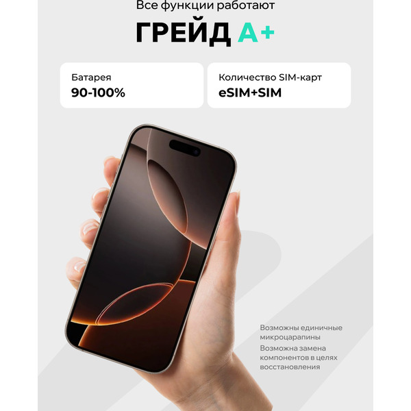 Смартфон Apple iPhone 16 Pro Max 256GB восстановленный ELNU Грейд A+ ELN3296X0951 (пустынный титан)