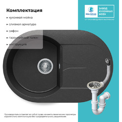 Кухонная мойка Polygran Atol 760 (черный)
