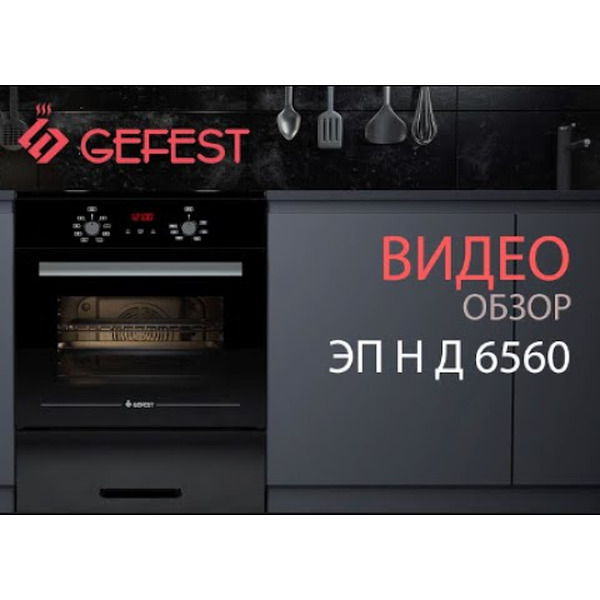 Кухонная плита GEFEST 5560-03 0054