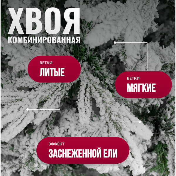 Ель искусственная Winter Drop 210 / 24117