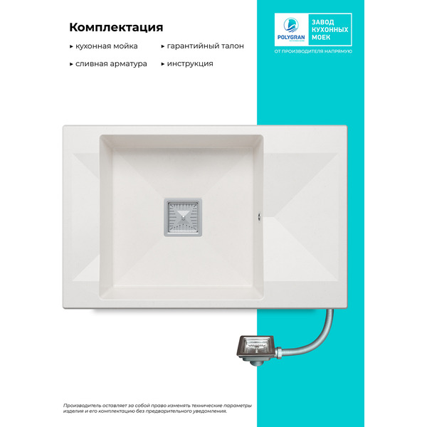 Кухонная мойка Polygran Blade 780 (белый хлопок)